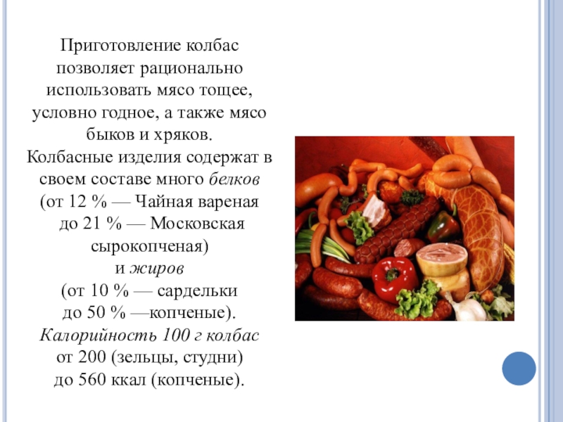 Доклад: Производство и переработка продукции животноводства