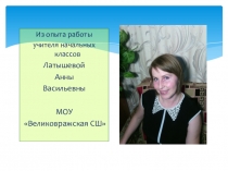 Творческий отчет классного руководителя