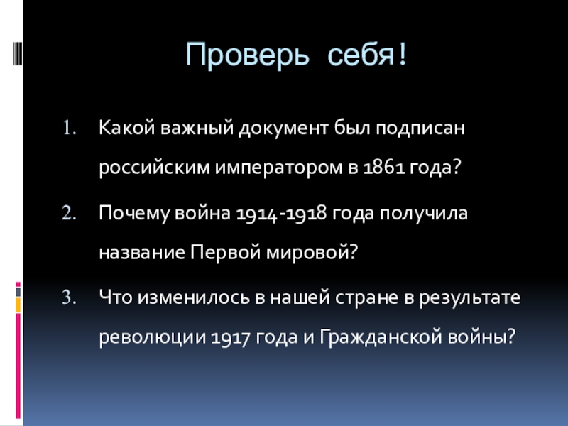 Какой важный документ был подписан российским. Какой важный документ был подписан российским императором. В поисках справедливости 4 класс окружающий мир. Документ который был подписан в 1861.