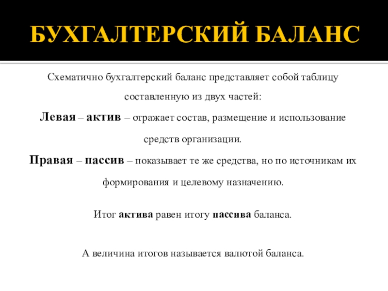 Реферат: Состав и классификация статей актива баланса