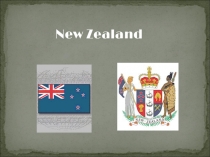 Презентация по английскому языку к уроку New Zealand