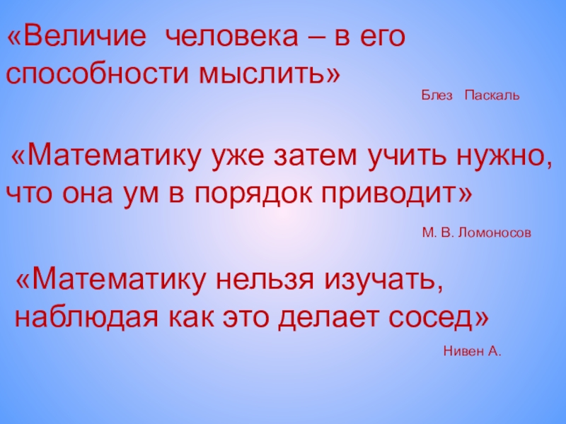 Презентация внеклассное мероприятие по математике 6 класс