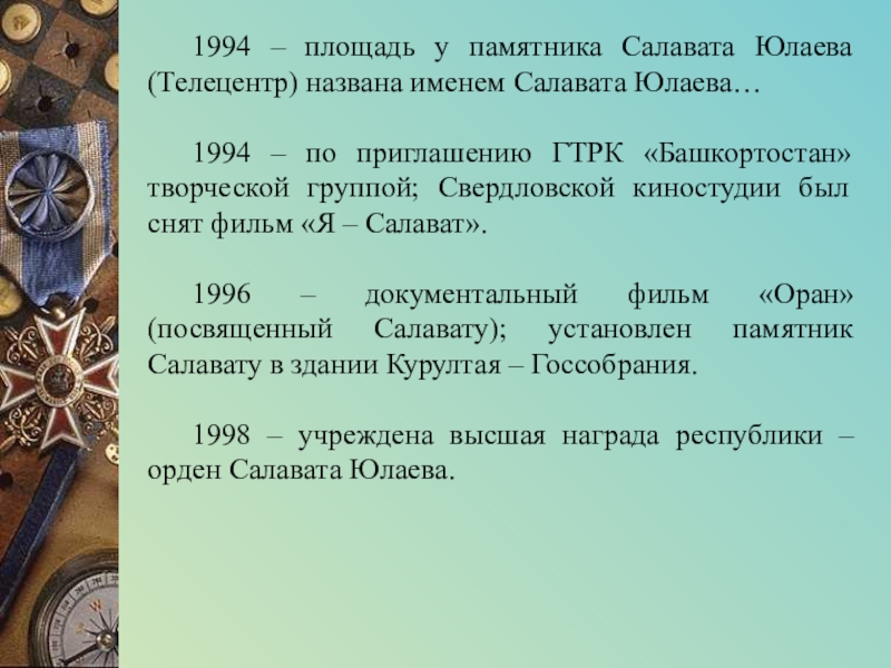 Салават имя. Стихи Салавата Юлаева. Викторина про Салавата Юлаева. Стихи Салавата Юлаева на русском языке. Вопросы про Салавата Юлаева.