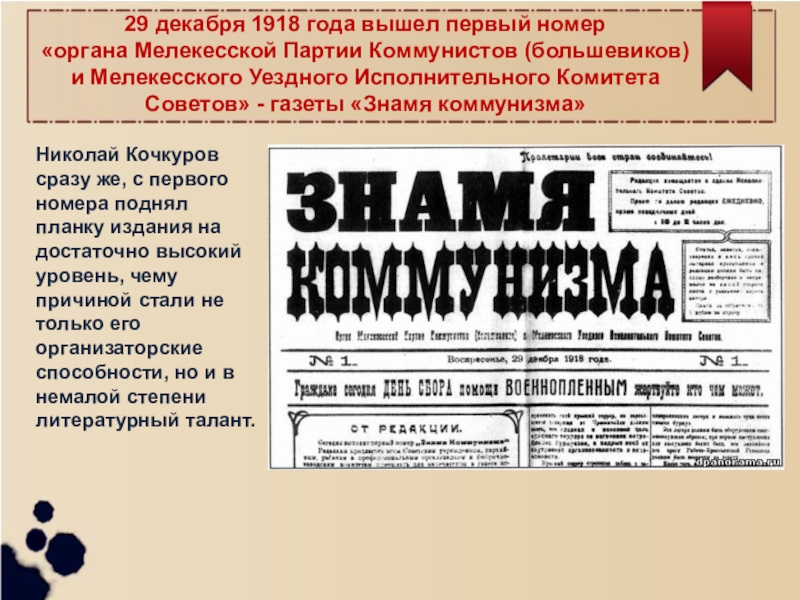 Редакция городской газеты. Знамя коммунизма газета. Газета Большевик. Первая Большевистская газета. Газета Большевик гор.