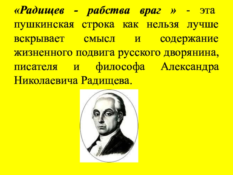 Деятельность радищева презентация