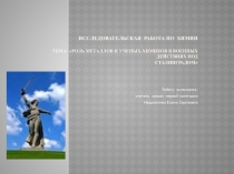 Презентация по химии на тему