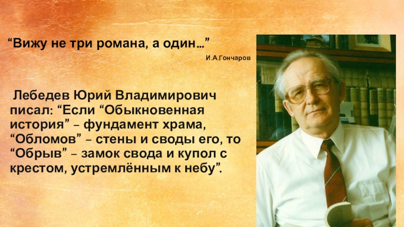 Доклад: Гончаров Андрей Александрович