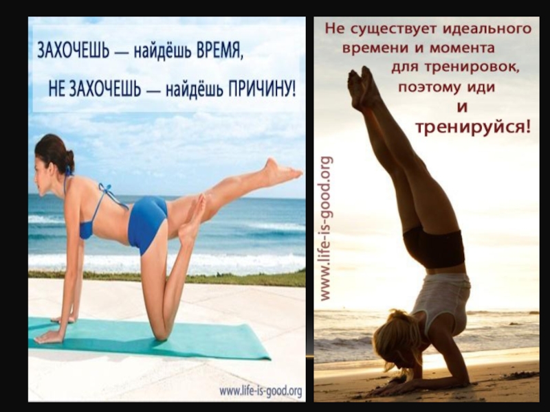 Сделай нашел. Идеального не существует. Не существует идеального дня. Если хочет найдет время если не хочет найдет причину.