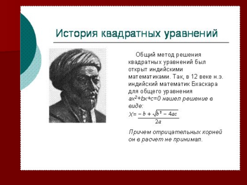 Презентация по теме квадратные уравнения 8 класс