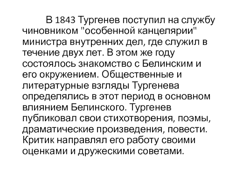 Общественные взгляды тургенева