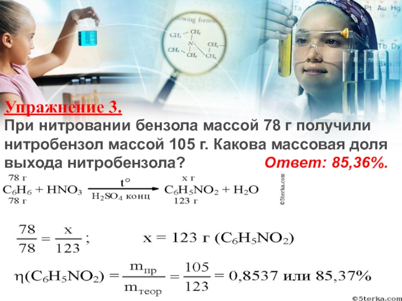 Масс 105. При нитровании бензола массой 78 г. При нитровании бензола массой 78 г получили нитробензол массой 105. При нитровании бензола массой 78 г получили нитробензол. Массовая доля нитробензола.