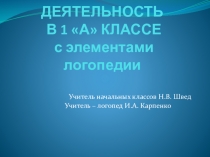 Презентация урок ИЗО  Мастер изображения учит видеть (1кл)