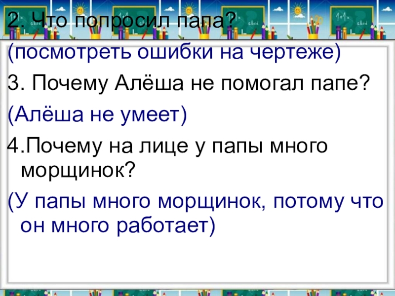 Баруздин как алешке учиться надоело 2 класс школа 21 века презентация