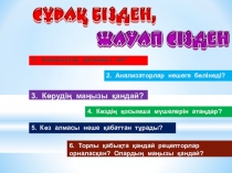 Биология пәні бойынша презентация Қаңқа бөлімдері 8 сынып