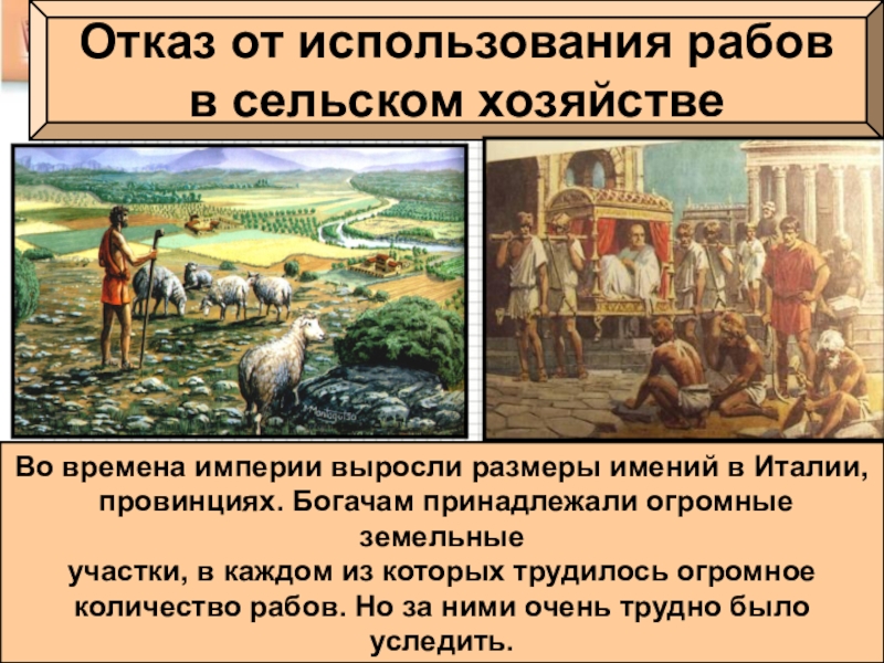 Использовать раба. Описание рисунка рабы в имении. Какие работы выполняли рабы в имении. Причины расцвета римской империи во 2 веке. Использование раба.