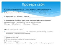 Презентация по обществознанию на тему Межличностные отношения