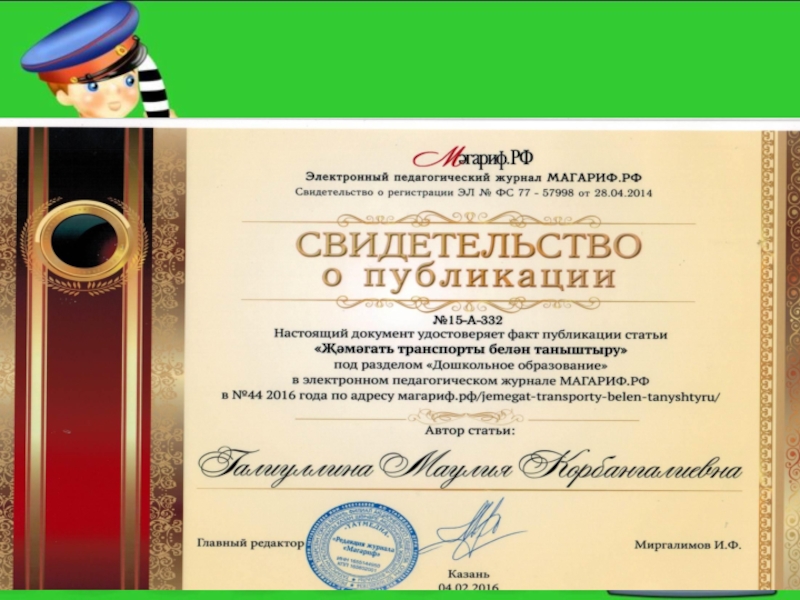 Обложки журнала магариф. Электронный журнал магариф публикация. Журнал магариф. Электронный журнал магариф публикация. Обложки журнала магариф.