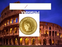 Методическая разработка внеклассного мероприятия по менеджменту