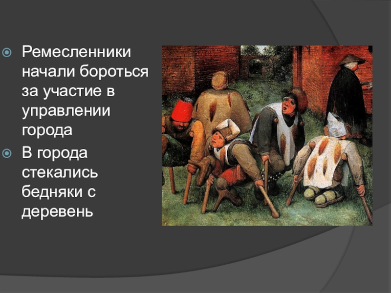 История жизнь горожан. Образ жизни горожан. Образ жизни ремесленников. Городские бедняки и богачи. Образ жизни Ремесленника в средних веках.