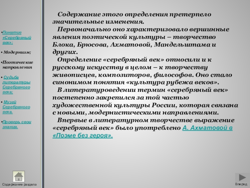 Система контроля в дальнейшем может перетерпеть значительные. Значение серебряного века для русской культуры.