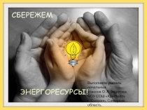 Презентация по окружающему миру для учащихся 3 класс.