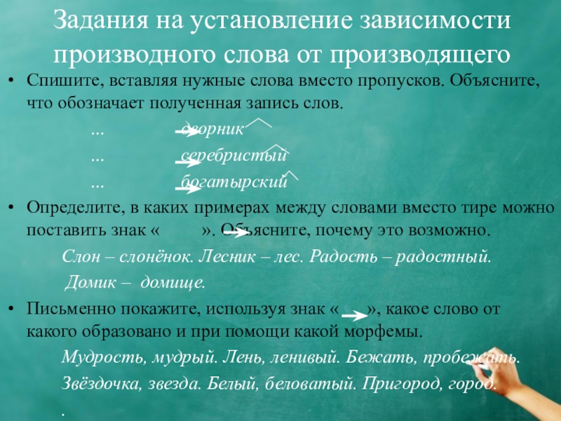 Производные слова время. Производное слово. Производные от слов. Производные слова примеры. Производные глаголы в русском.
