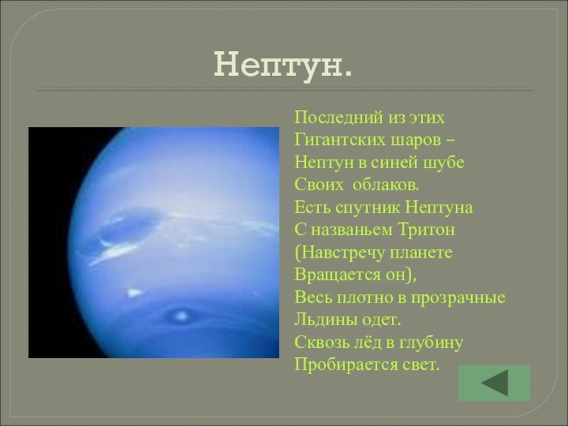 Нептун урал сайт. Нептун. Нептун цвет планеты. Нептун презентация. Какого цвета Нептун.