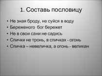 Презентация к занятию Безопасность