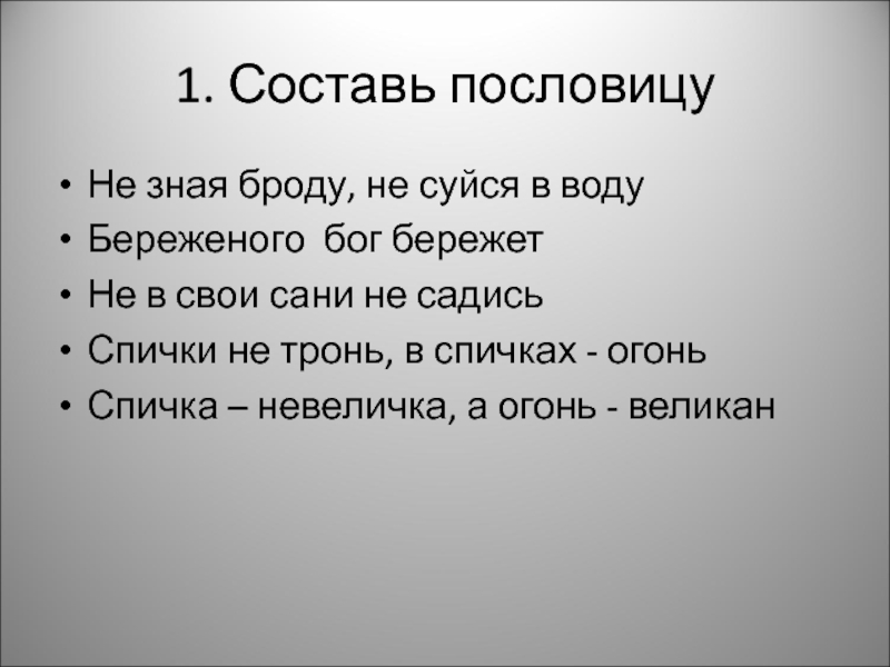 Пословицы о пожаре