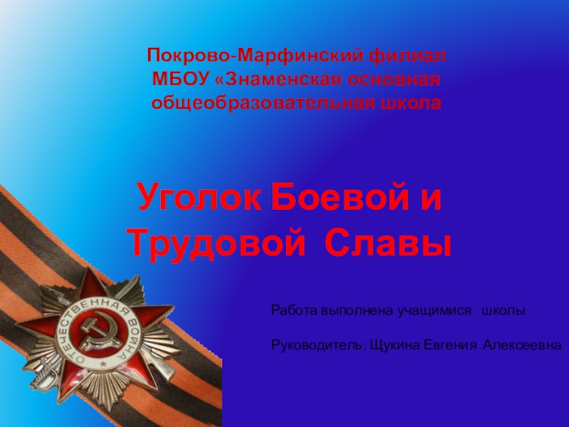 Боевой и трудовой славы. Астрахань город трудовой и боевой славы рассказ на классный час.