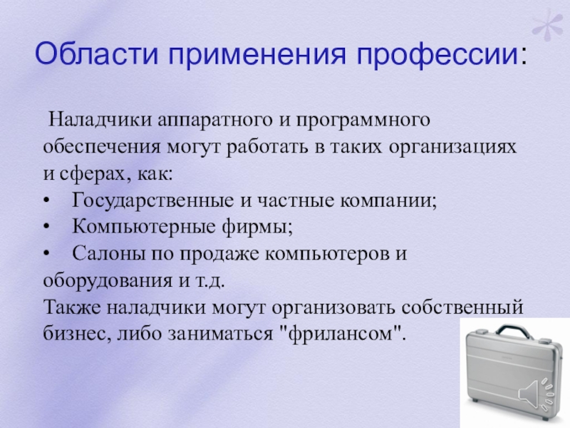 Наладчик аппаратного и программного обеспечения учебный план