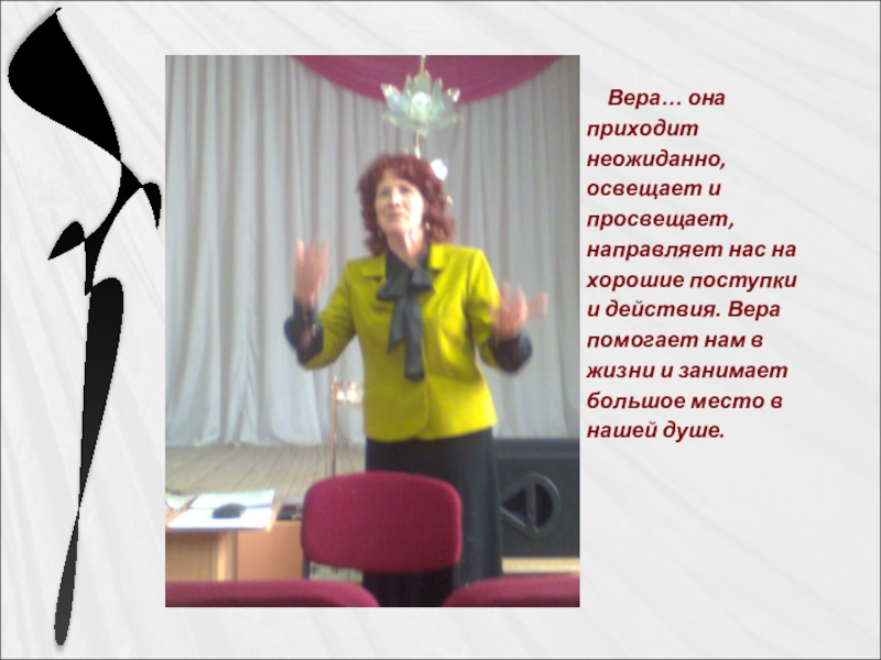 Верю поможете. Как помогает Вера. Вера помогает жить. Вера помогает в жизни. Верь Вера.