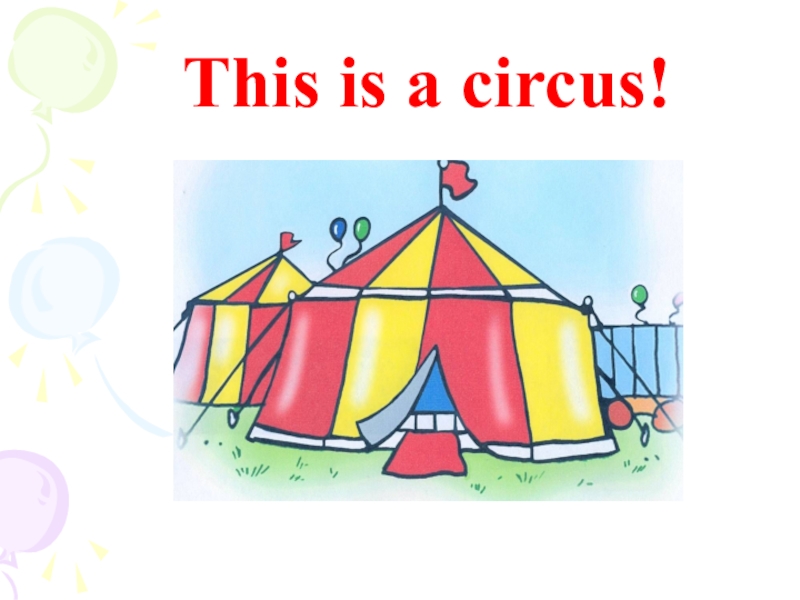 Как произносится цирк. Цирк английский 2 класс. At the Circus 2 класс. Урок цирк на английском языке. Тема цирк на английском языке для 2 класса.