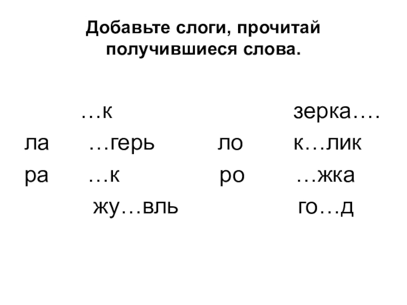 Презентация дифференциация звуков л р