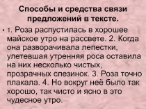 Презентация по русскому языку на тему  Работа с текстом