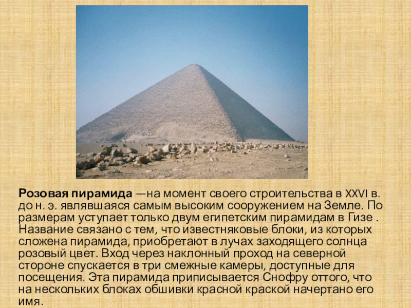 История египта презентация