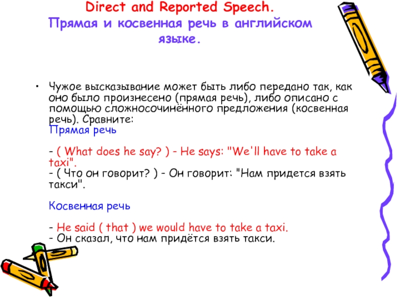 Презентация прямая и косвенная речь в английском языке 8 класс