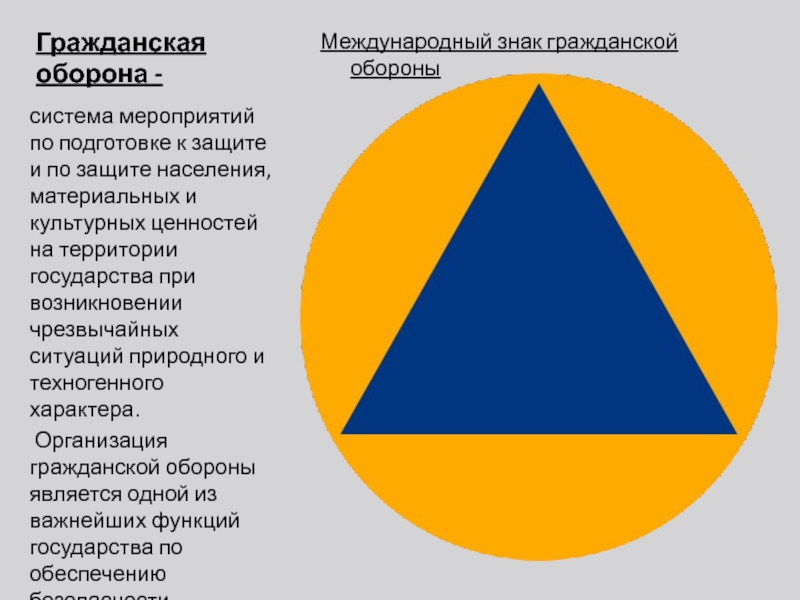Презентация Гражданская оборона. Шквал. Смерч.