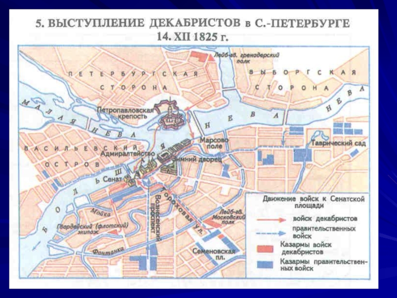 План восстания декабристов. Карта Восстания Декабристов на Сенатской площади. Восстание на Сенатской площади в Петербурге карта. Декабристы восстание карта. Восстание Декабристов на карте России.