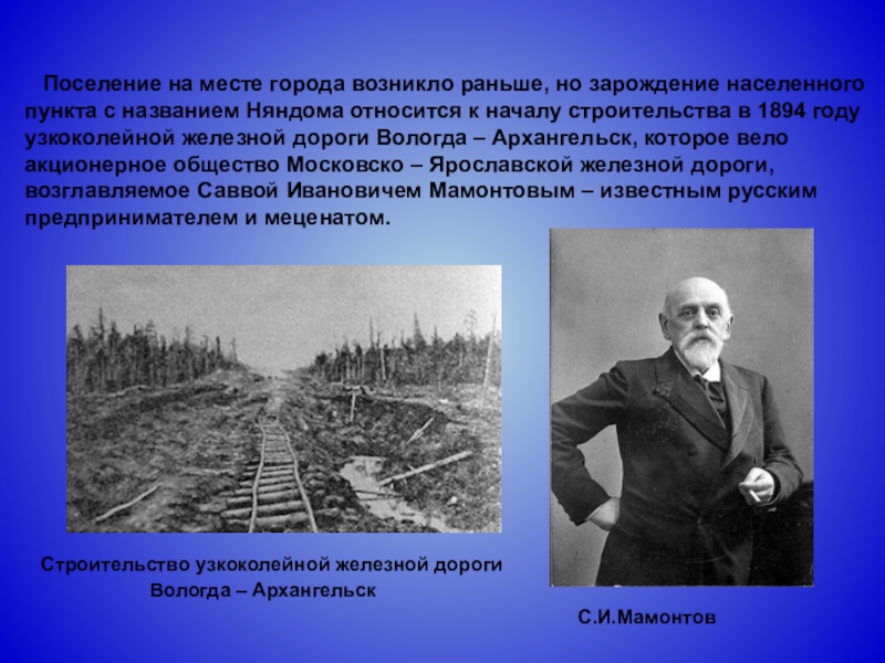 Что возникло раньше. Презентация про Няндому. Рассказ про город Няндома. Няндома история города. Презентация про город Няндома.