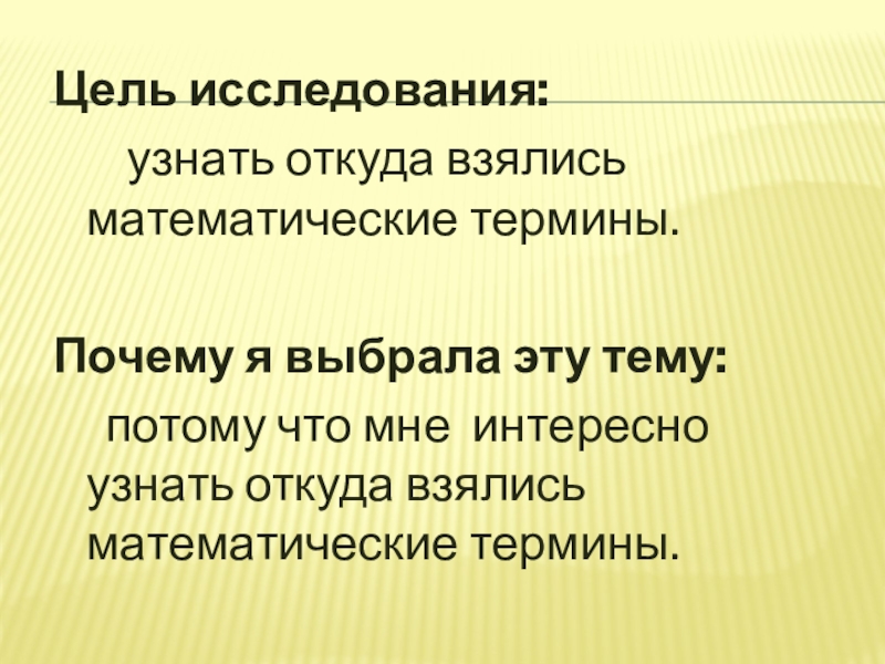 Математические термины и символы история возникновения и развития проект