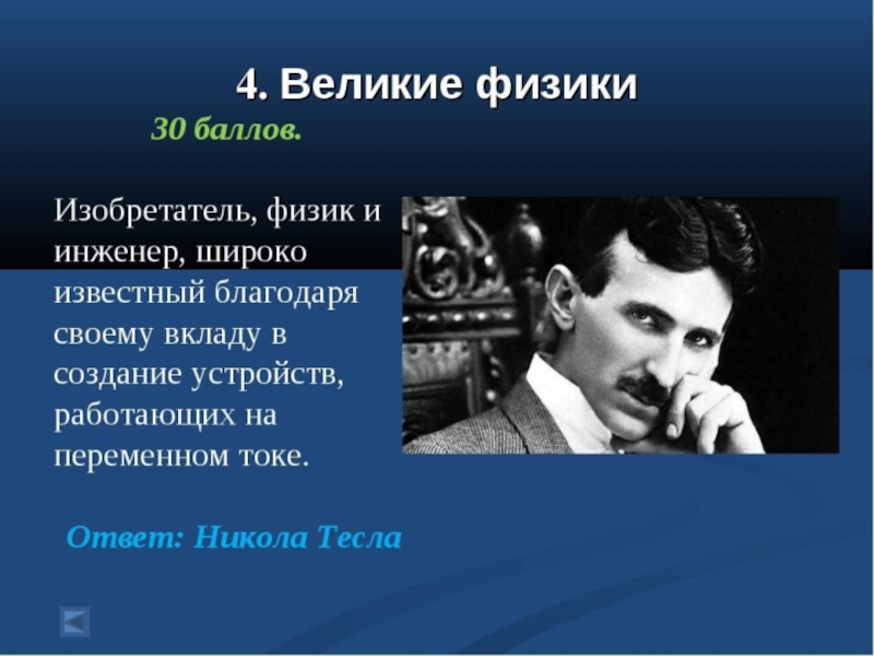 Презентация ученые физики вов