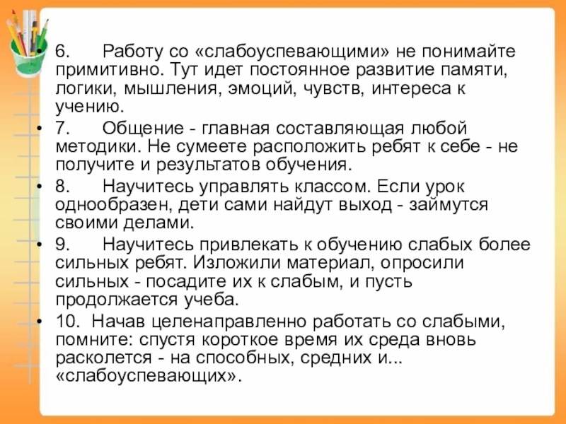 План со слабоуспевающими по русскому языку