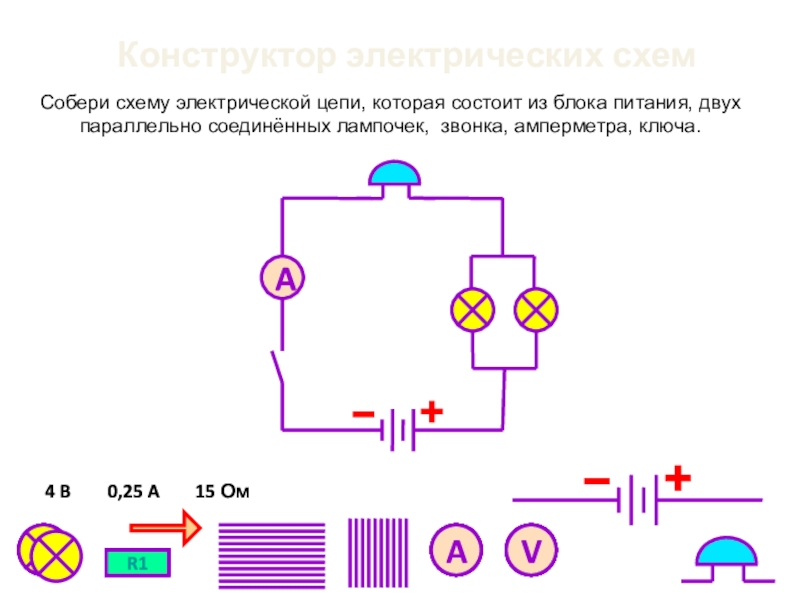 Игра собрать схему электрическую