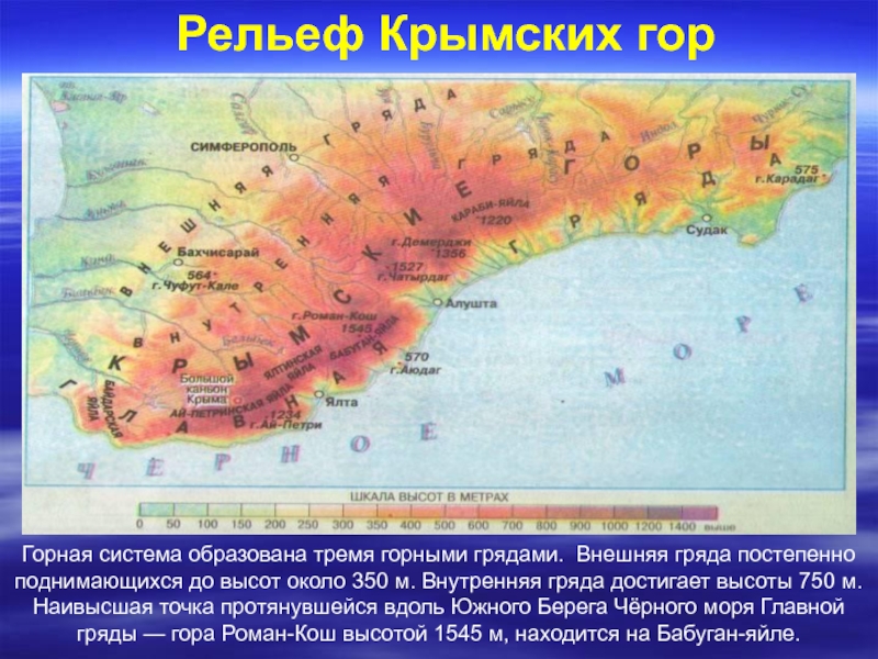 Карта рельефа крыма с высотами