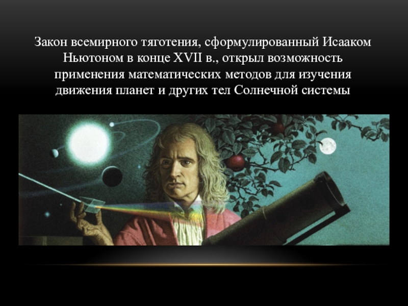 При выполнении проекта поэты и астрономы ученик создал слайд на основе стихотворения солнце