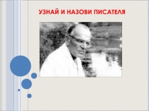 Презентация к уроку по литературному чтению 2 класс