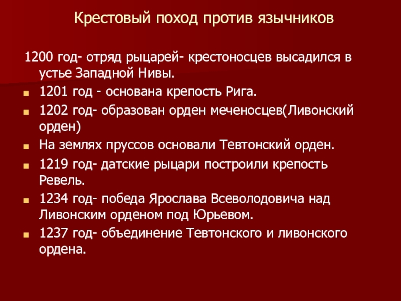 Поход против. 1200 Год событие. Крестовый поход против России. 1201 Год событие. 1201 Год.