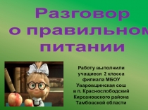 Презентация для классного часа  Поговорим о правильном питании