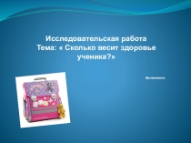 Презентация к теме Мой ранец